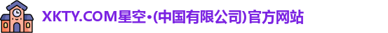 XKTY.COM星空